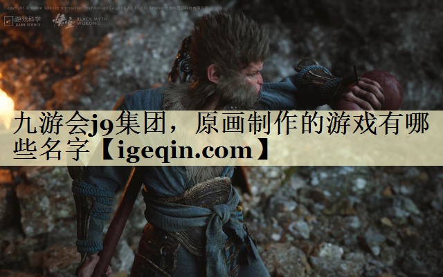 t乐虎游戏集团，原画制作的游戏有哪些名字